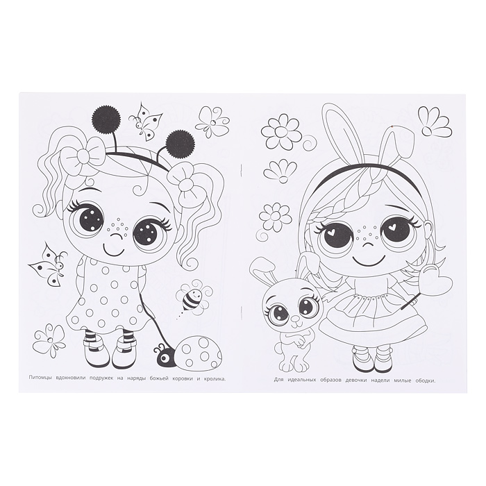 Милые подружки. Раскраска Бомбическая. 