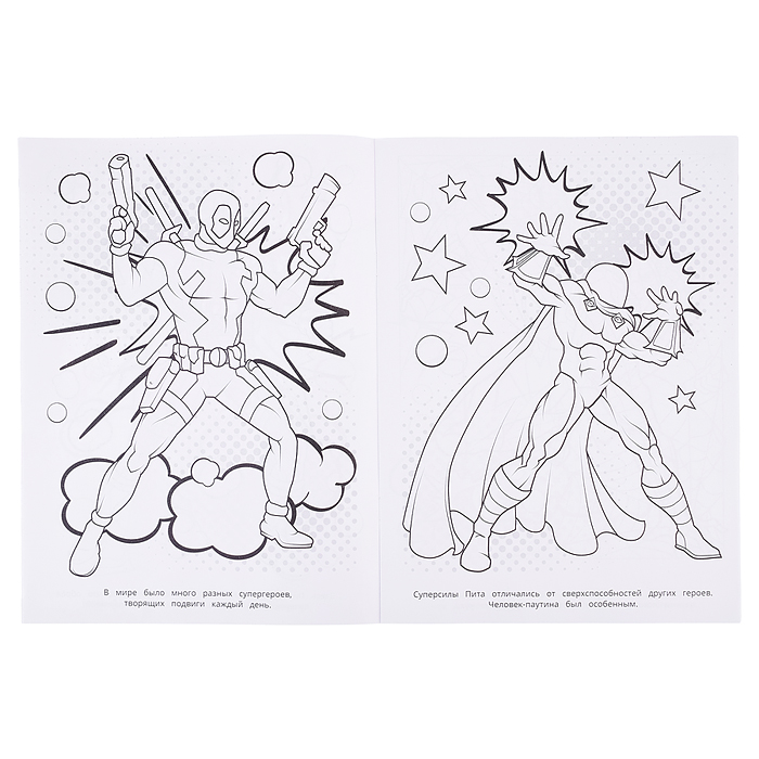 Раскраска бомбическая. Человек-паутина против злодеев