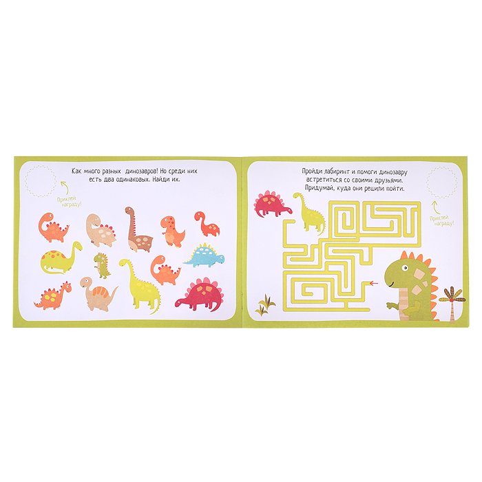 IQ игры с наклейками. Загадочные динозавры 4-7 лет