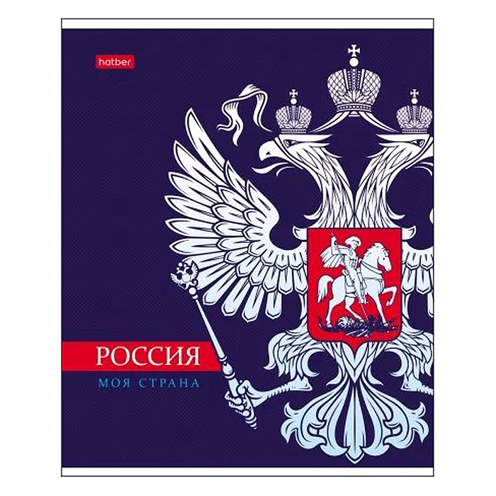 Тетрадь 48л. клетка "Я люблю Россию- с гимном" на скобе 5 диз.