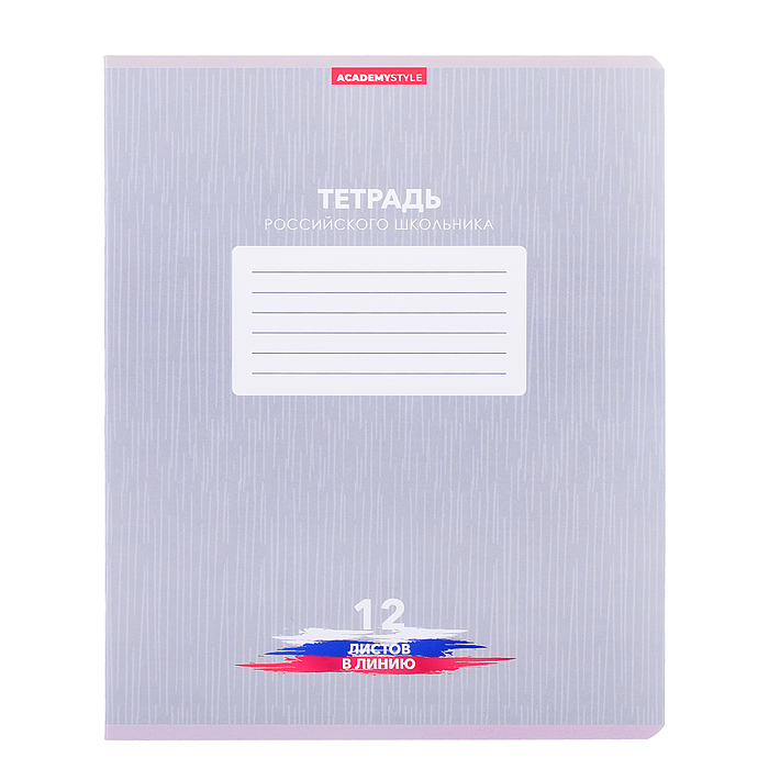 Тетрадь 12 л., линия  "Тетрадь российского школьника" скр А5  карт 
