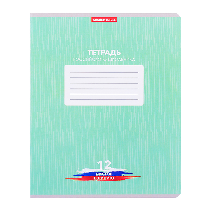 Тетрадь 12 л., линия  "Тетрадь российского школьника" скр А5  карт 