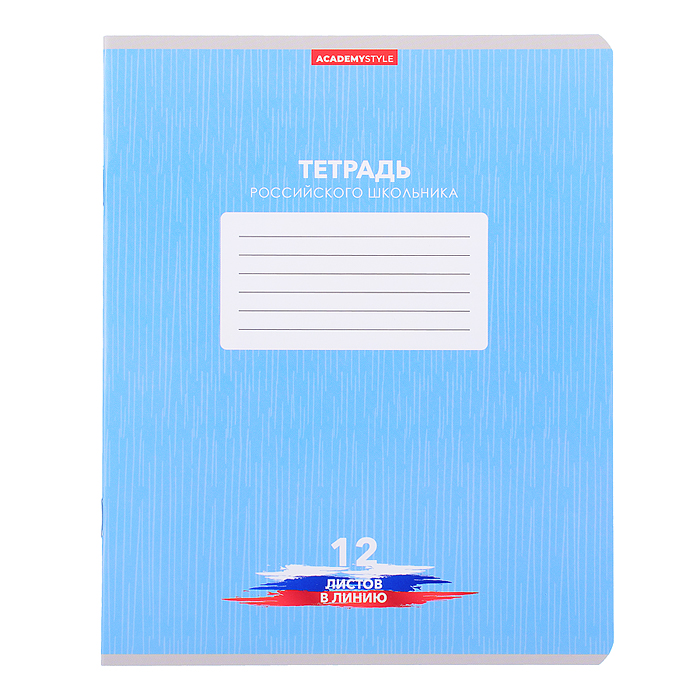 Тетрадь 12 л., линия  "Тетрадь российского школьника" скр А5  карт 