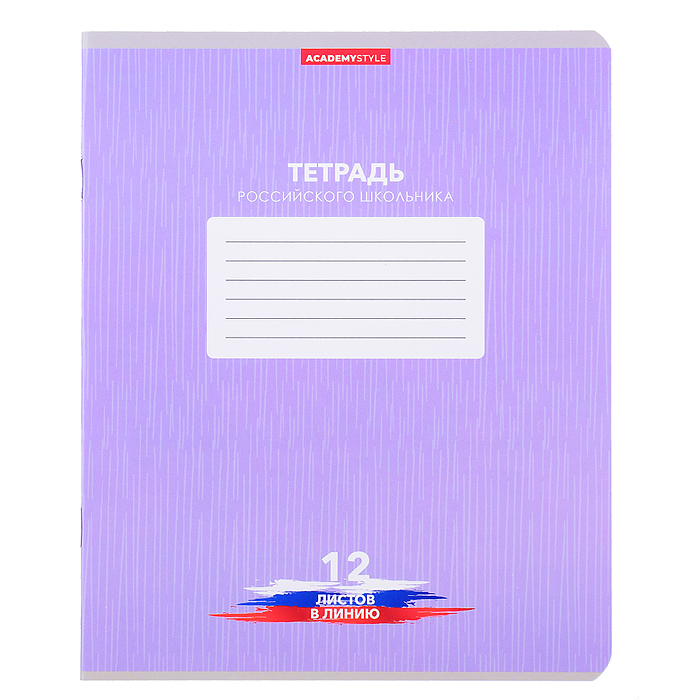Тетрадь 12 л., линия  "Тетрадь российского школьника" скр А5  карт 