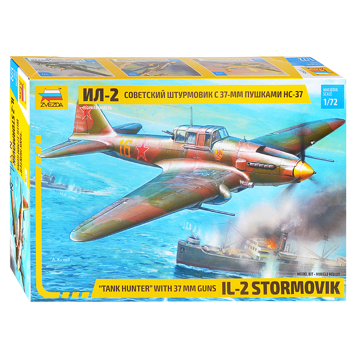 Самолет Ил-2НС-37 Самолет Ил-2НС-37
