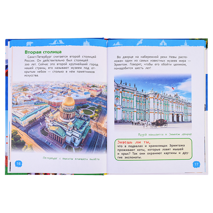 Наша родина - Россия (Энциклопедия для детского сада)