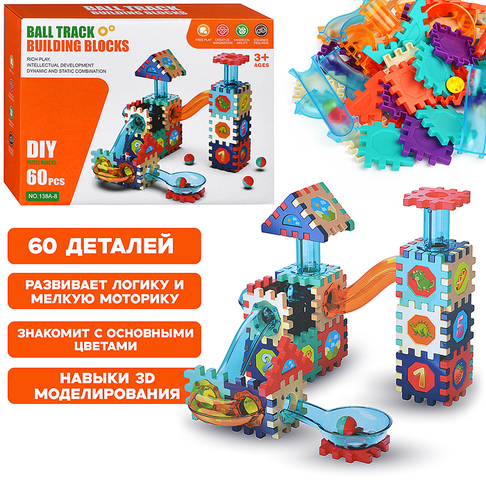 Конструктор 138A-2 "Ball Track-1" (60 дет.) в коробке