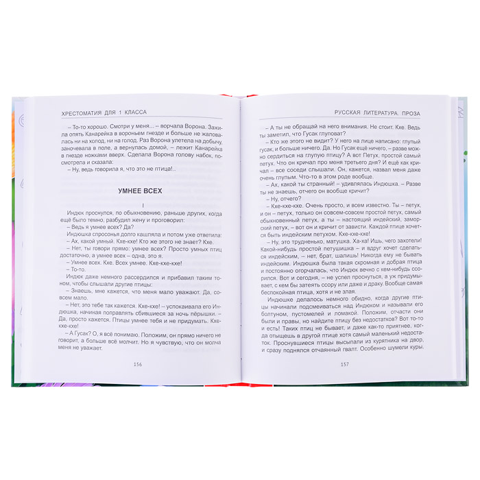 Хрестоматия для 1 класса