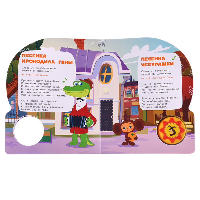 Фото к товару Любимые мульт-песенки. Союзмультфильм (1 кнопка, 10 песен) Любимые мульт-песенки. Союзмультфильм (1 кнопка, 10 песен)