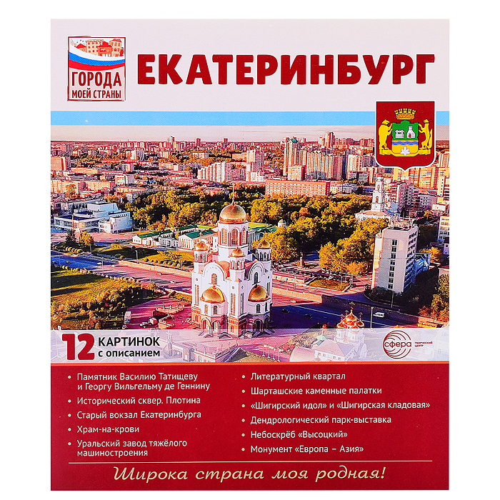 Города моей страны. Екатеринбург.12 картинок с описанием (210х250) Города моей страны. Екатеринбург.12 картинок с описанием (210х250)