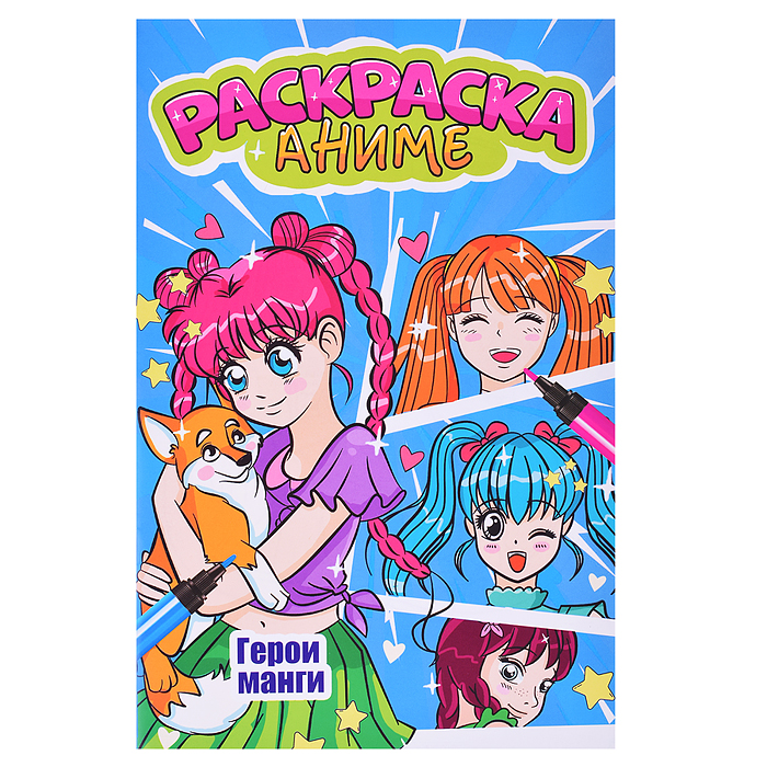 Аниме-раскраска. Герои манги Аниме-раскраска. Герои манги
