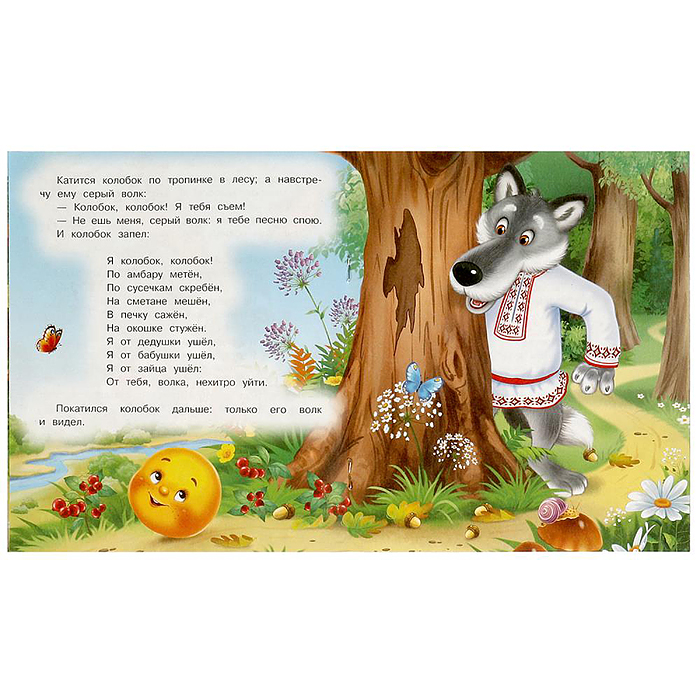 Фото к товару Колобок. Ушинский К. Д. Любимые детские книжки. Колобок. Ушинский К. Д. Любимые детские книжки.