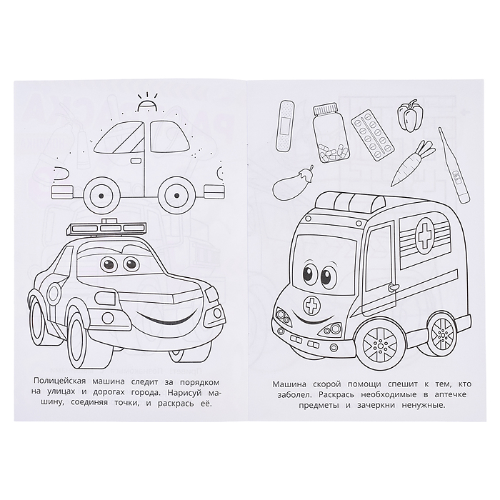 Спасательные службы. Раскраска-малышка. 