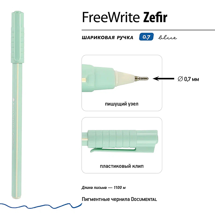 Ручка "FreeWrite Zefir" шариковая 0.7 мм, синяя (3 цвета)