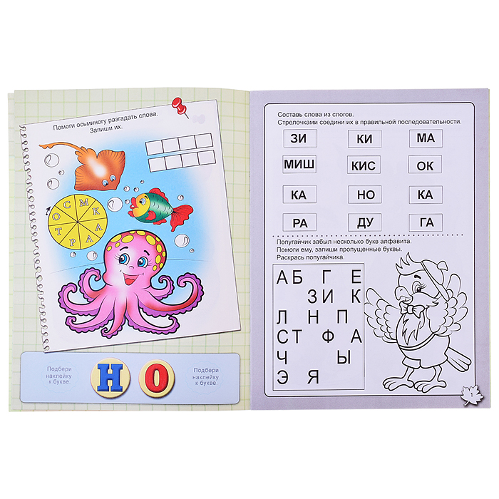 Фото к товару Путешествие с буквами (Изучаем, раскрашиваем, играем и запоминаем) Путешествие с буквами (Изучаем, раскрашиваем, играем и запоминаем)