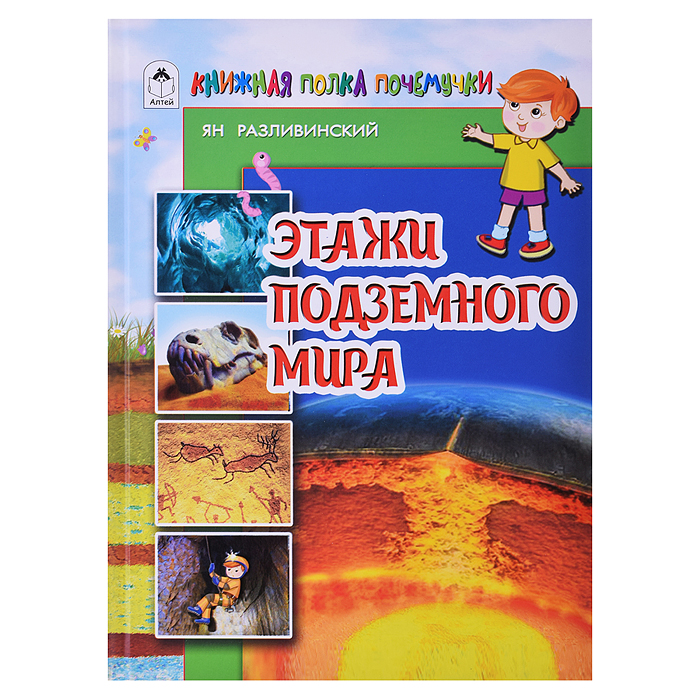 Этажи подземного мира (64стр.) Этажи подземного мира (64стр.)