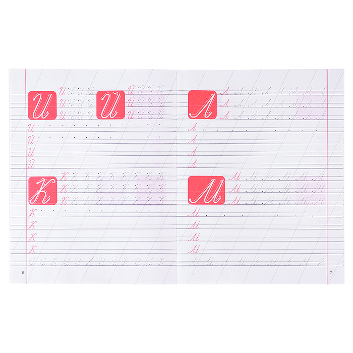 Правильно пишем прописные буквы (классические прописи)