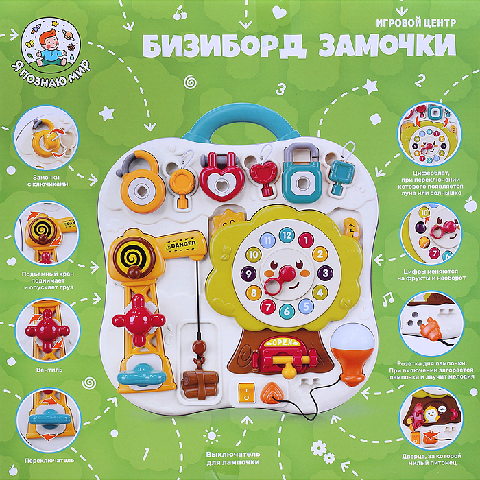 Игровой центр-бизиборд Y0063 "Замочки" в коробке