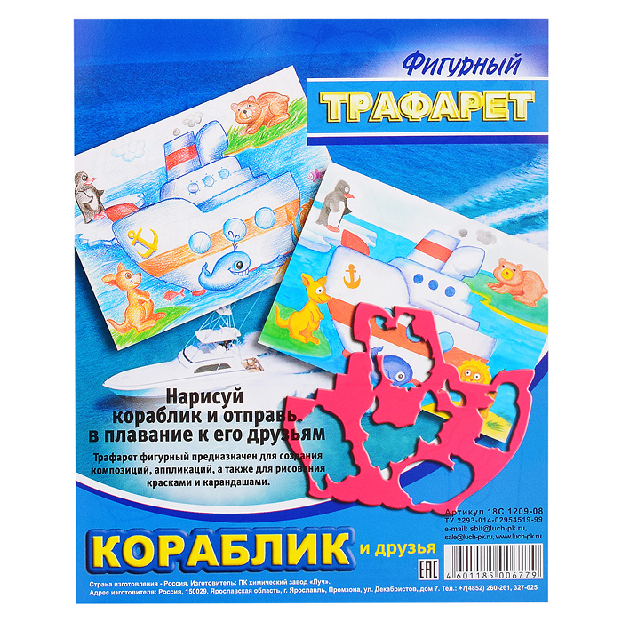 Трафарет фигурный "Кораблик и друзья" Трафарет фигурный "Кораблик и друзья"