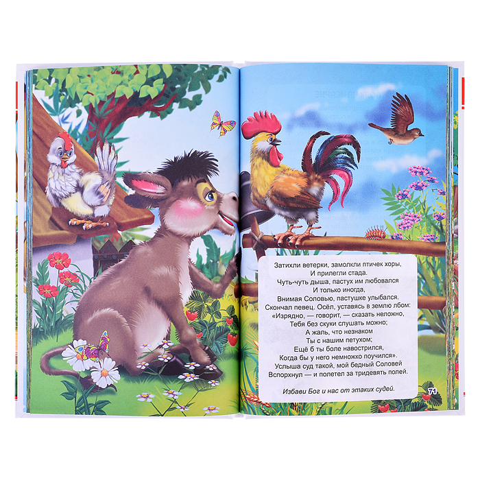 Фото к товару Внеклассное чтение. И. Крылов. Басни Внеклассное чтение. И. Крылов. Басни