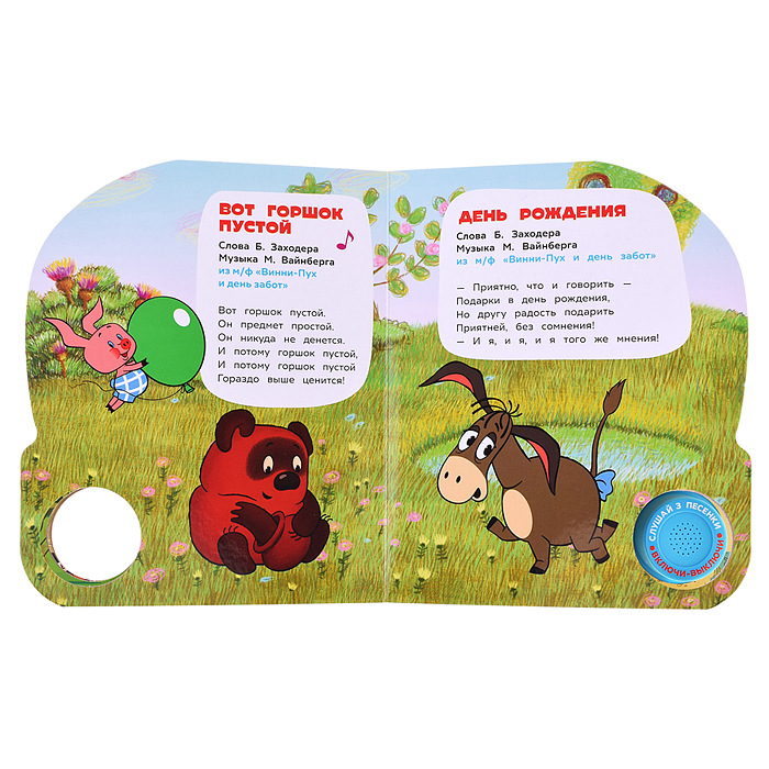 Чебурашка. Союзмультфильм (1 кнопка, 3 песенки)