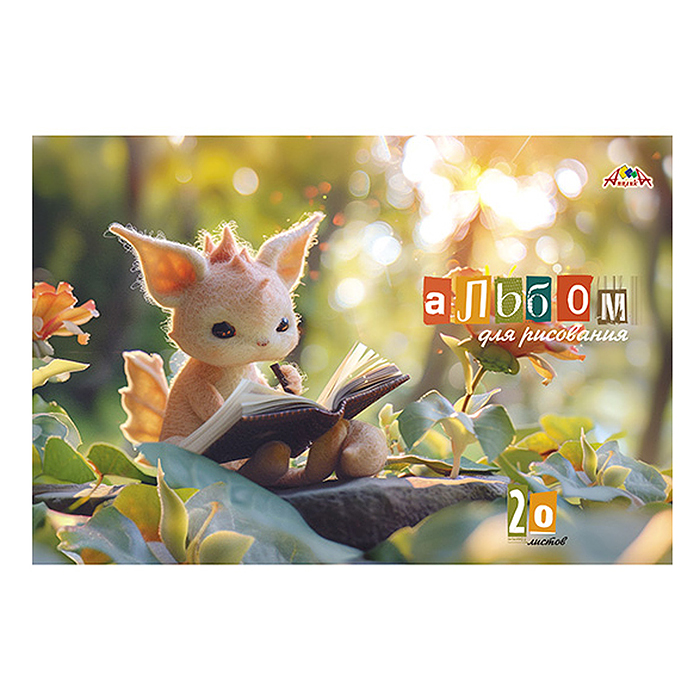 Фото к товару Альбом для рисования 20л., "Сказочные малыши" скоба, по сериям Альбом для рисования 20л., "Сказочные малыши" скоба, по сериям