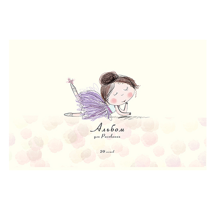 Альбом для рисования 20л. А4 Скрепка S Маленькие балеринки