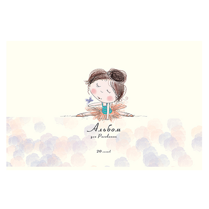 Альбом для рисования 20л. А4 Скрепка S Маленькие балеринки