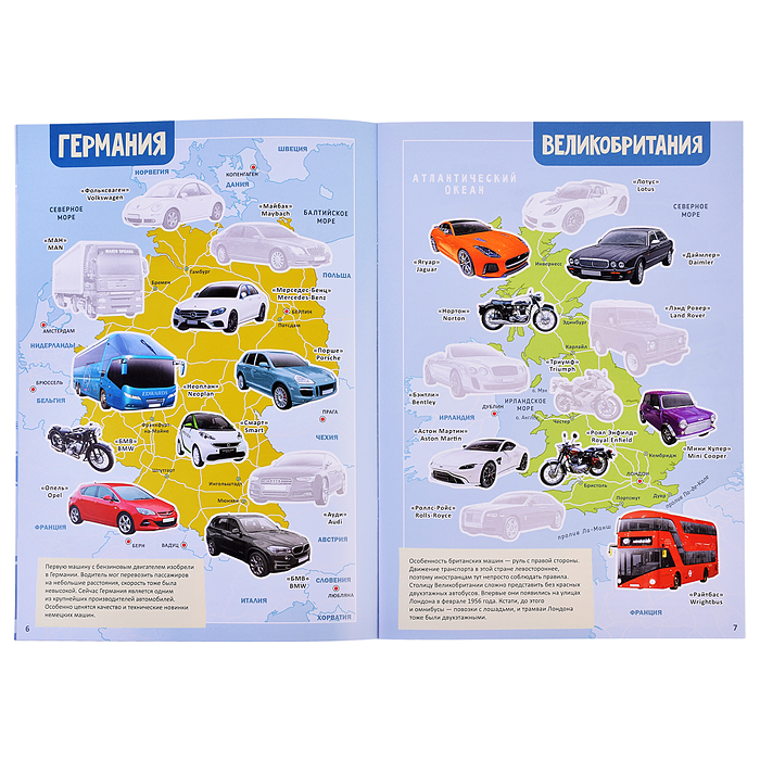 Фото к товару Атлас Мира с наклейками. Автомобили. 21х29,7 см. 16 стр. Атлас Мира с наклейками. Автомобили. 21х29,7 см. 16 стр.