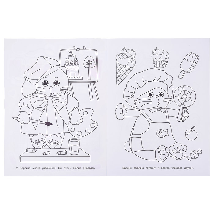 Барсик и его друзья. Чудо-раскраска. 