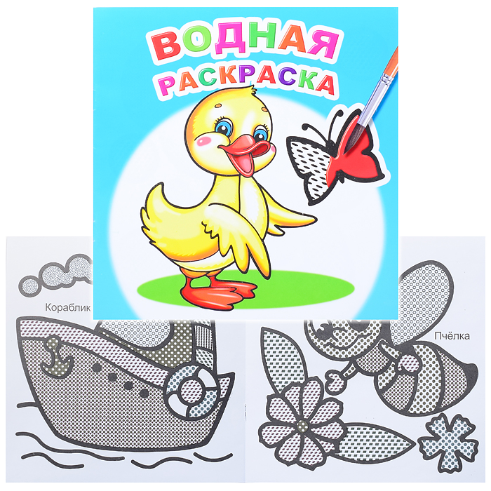 Водная раскраска. Маленький утенок Водная раскраска. Маленький утенок