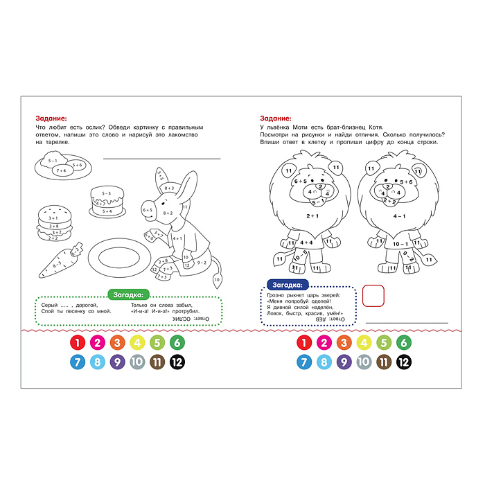 Фото к товару Я умею считать. Зоопарк: книжка-раскраска с примерами; авт. Бахурова. Я умею считать. Зоопарк: книжка-раскраска с примерами; авт. Бахурова.