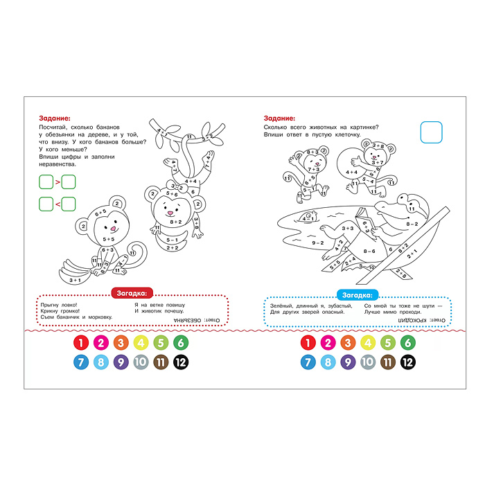 Фото к товару Я умею считать. Зоопарк: книжка-раскраска с примерами; авт. Бахурова. Я умею считать. Зоопарк: книжка-раскраска с примерами; авт. Бахурова.