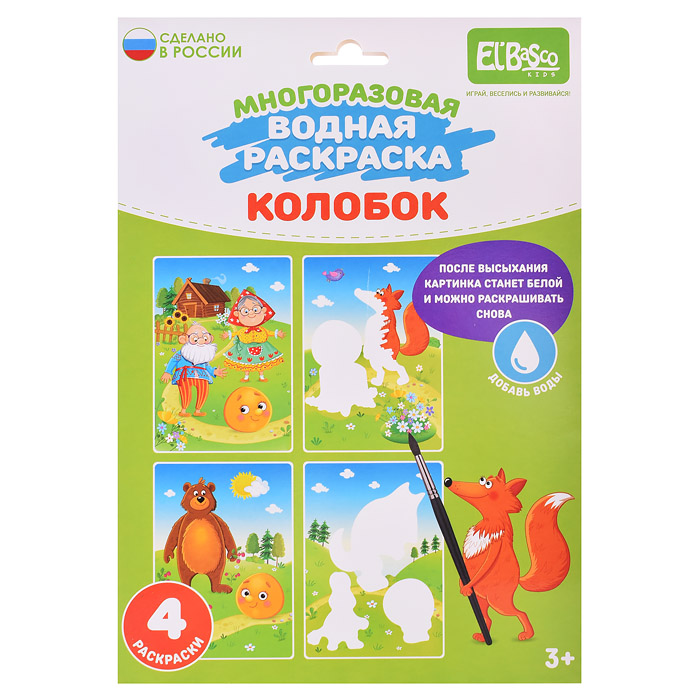 Набор раскрасок водой "Колобок" Набор раскрасок водой "Колобок"