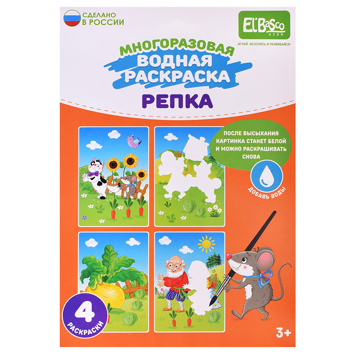 Набор раскрасок водой "Репка" Набор раскрасок водой "Репка"