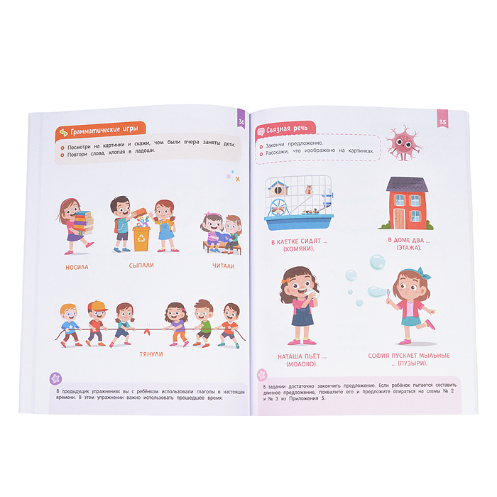 Нейроигры для развития речи. От слова к фразе. 4+