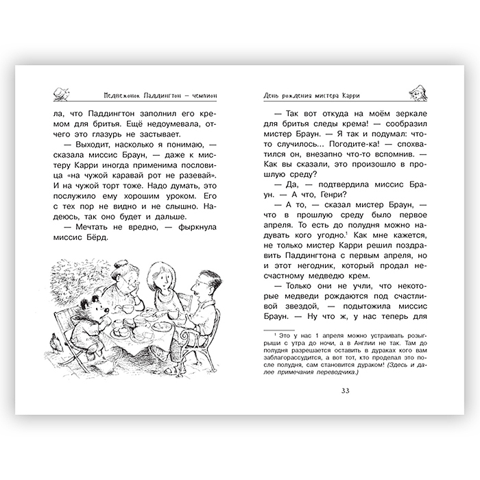 Фото к товару Медвежонок Паддингтон и его звёздный час. Бонд М. Медвежонок Паддингтон и его звёздный час. Бонд М.