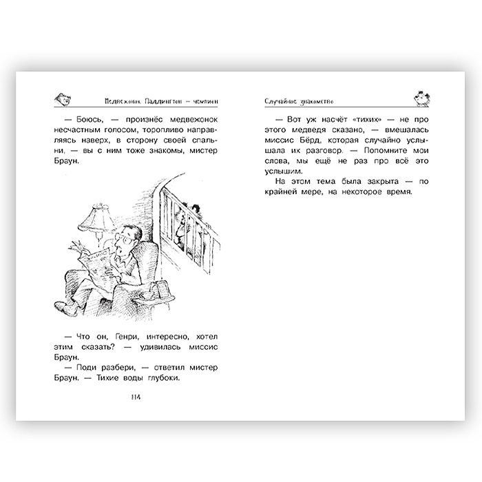 Фото к товару Медвежонок Паддингтон и его звёздный час. Бонд М. Медвежонок Паддингтон и его звёздный час. Бонд М.