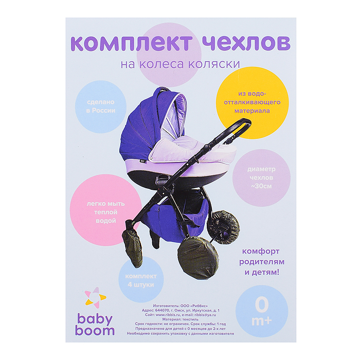 Чехлы на колеса для коляски d=30