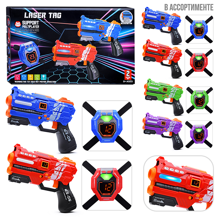 Набор оружия 2150C "Laser tag" в коробке