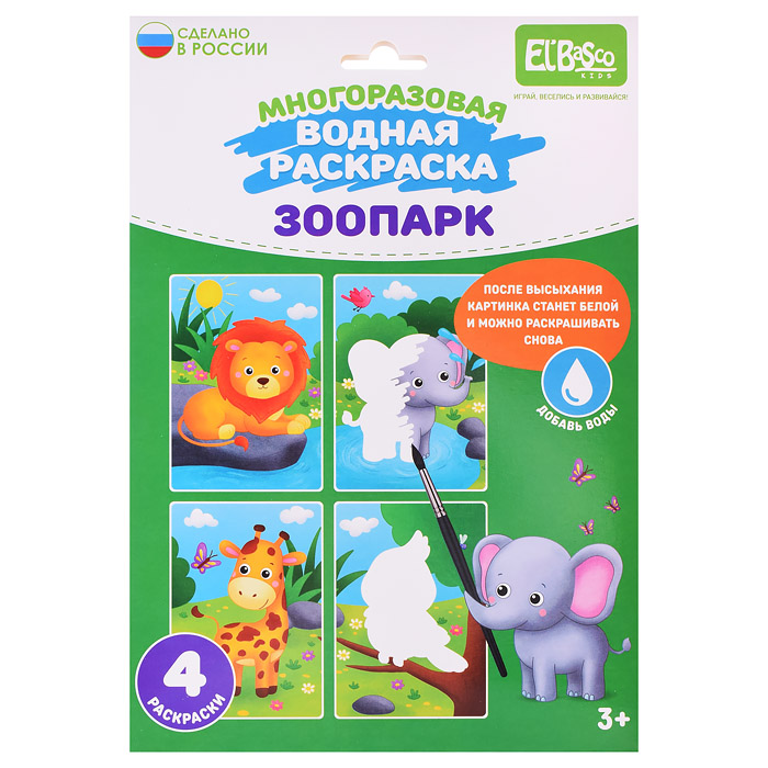 Набор раскрасок водой "Зоопарк" Набор раскрасок водой "Зоопарк"