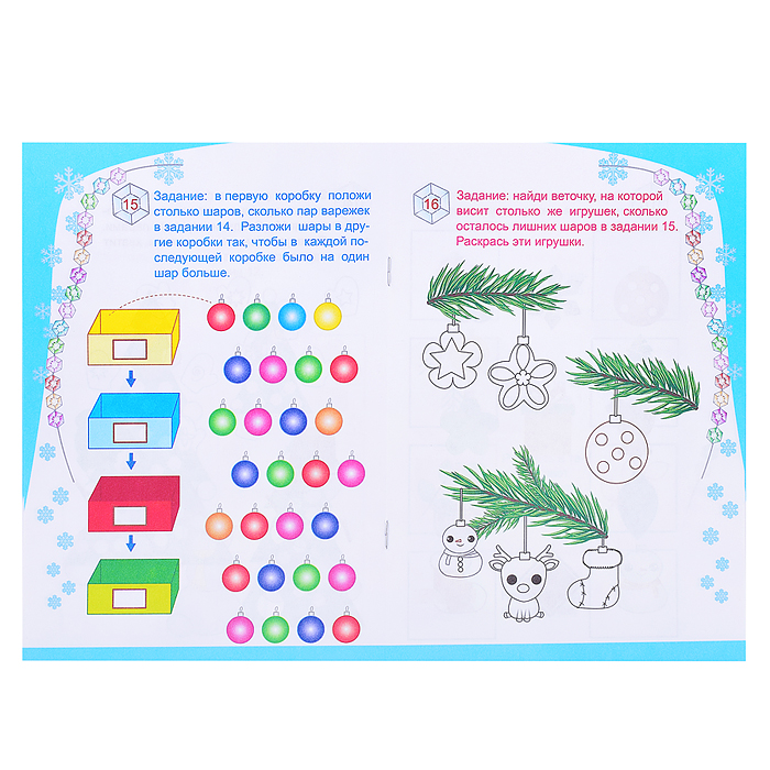 Зимушкина квест-игра с секретами: сборник развивающих заданий для детей 4-5 лет