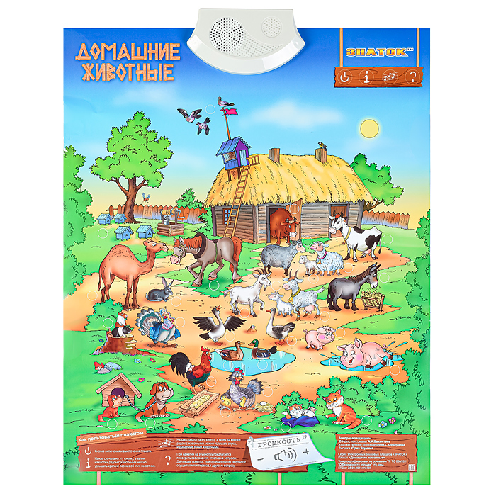 Электронный звуковой плакат Знаток.Домашние животные