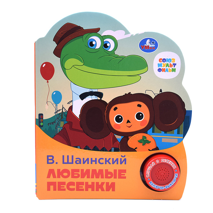 Любимые песенки Шаинский музыка (1 кнопка, 3 песенки) Любимые песенки Шаинский музыка (1 кнопка, 3 песенки)