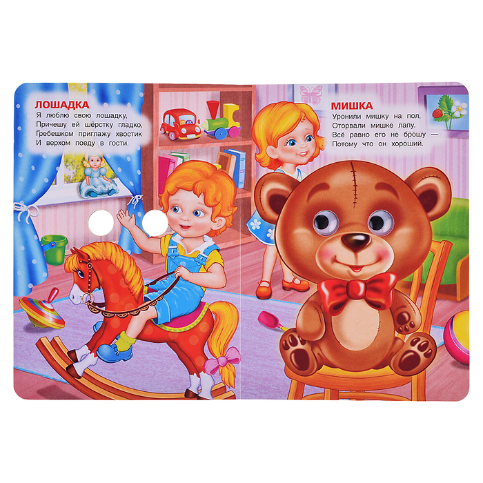 Фото к товару Игрушки. А. Барто. Книжка с глазками. Игрушки. А. Барто. Книжка с глазками.