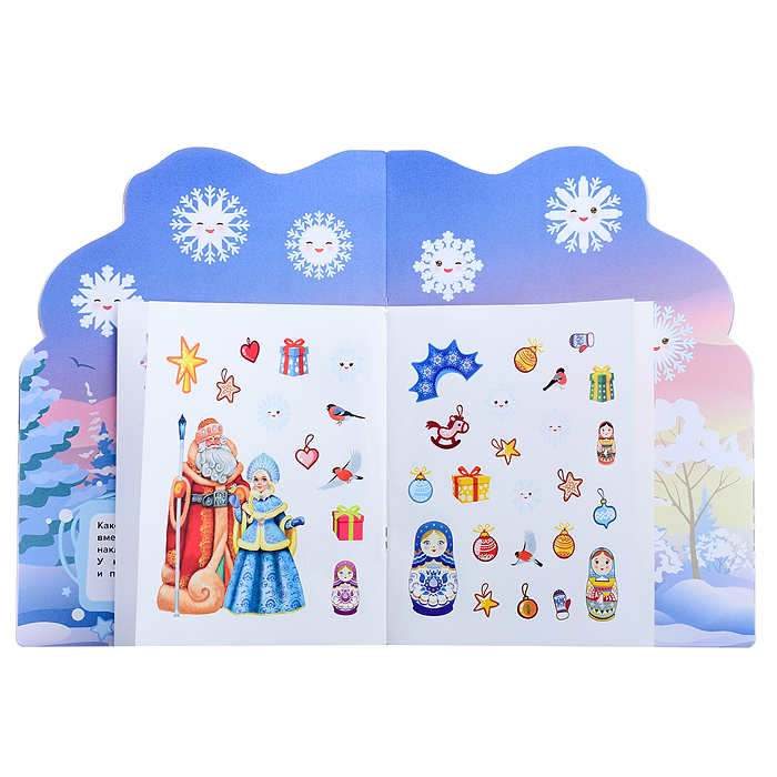Развивающая книжка с наклейками +50 и вырубкой. Дед Мороз. 