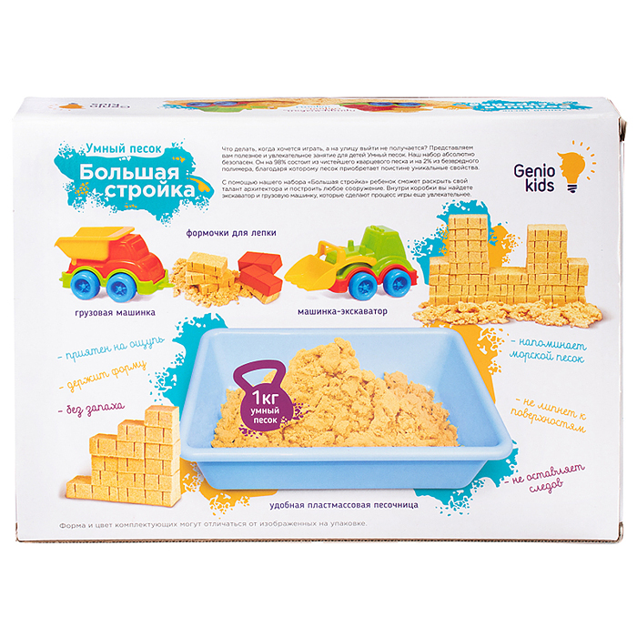 Набор для детского творчества "Умный песок" Большая стройка