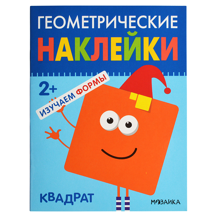Геометрические наклейки. Квадрат Геометрические наклейки. Квадрат