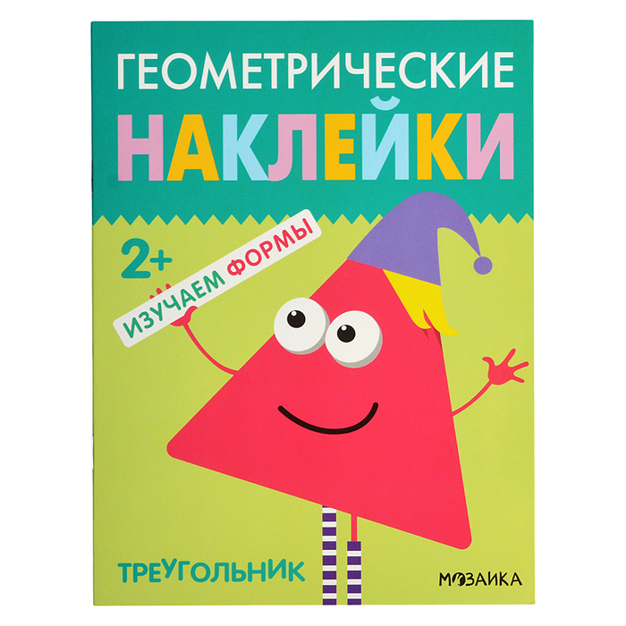 Геометрические наклейки. Треугольник Геометрические наклейки. Треугольник