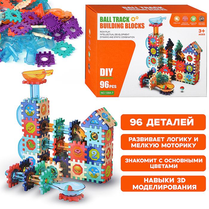 Конструктор 138A-7 "Ball Track-2" (96 дет.) в коробке